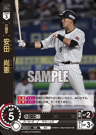 安田　尚憲 【PBP01/M02SR】